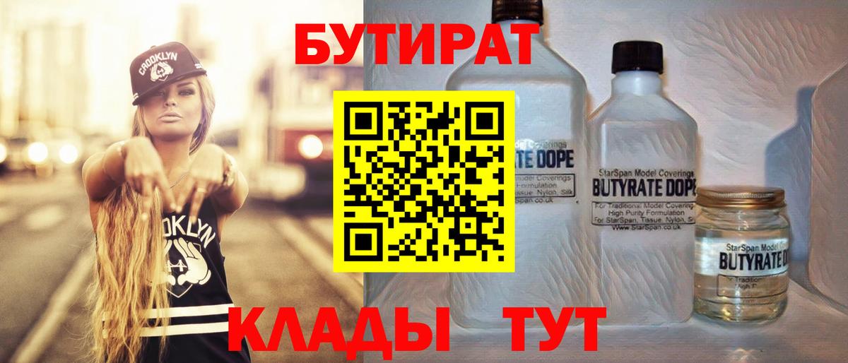 Бутират  БУТИРАТ бутик  Вход с VPN  Артём 