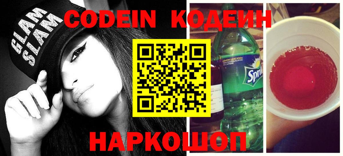 Артём  Codein напиток Lean (лин)  Codein напиток Lean (лин)  Вход с VPN 