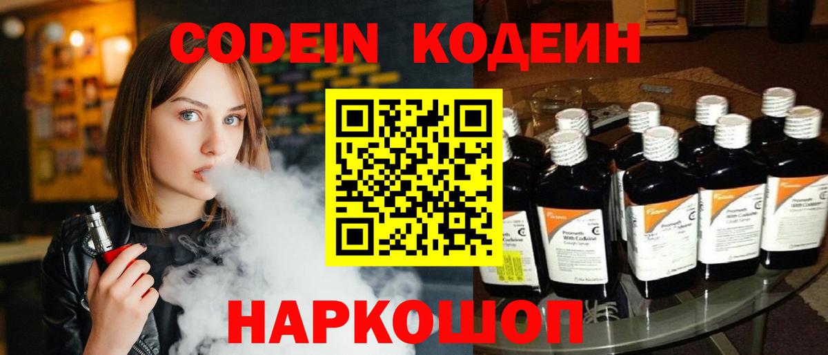 Кодеиновый сироп Lean напиток Lean (лин) Артём